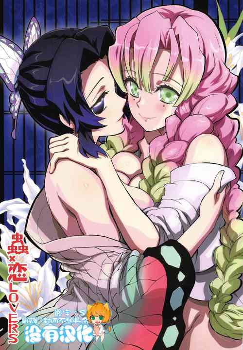 蟲×戀LOVERS圖