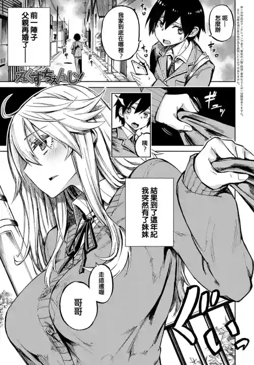 えくすちぇんじ！图