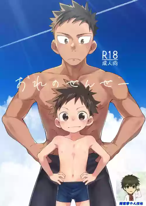 Ore no Sensei丨我的老师图