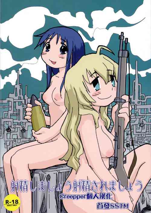 射精しましょう射精されましょう图