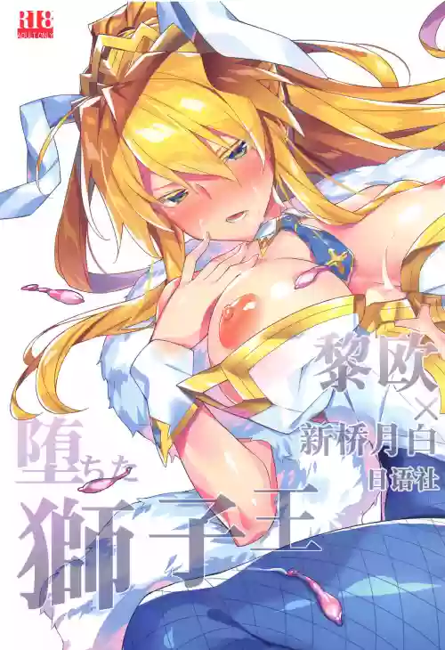 堕ちた狮子王图