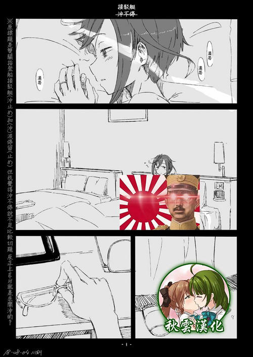 衝波ちゃんまんが | 衝波醬圖