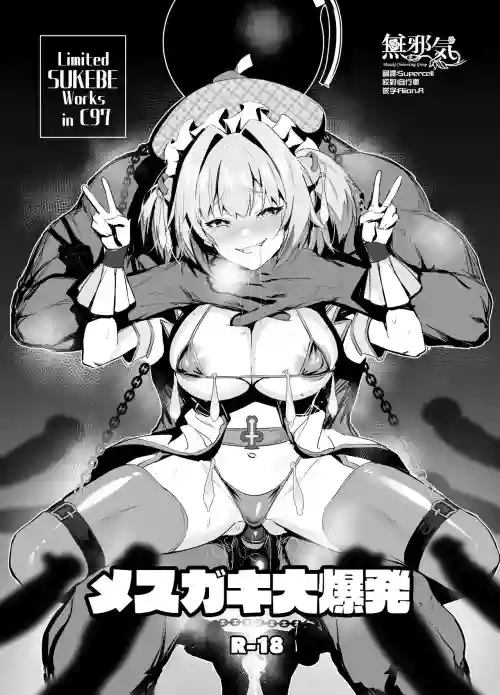 Limited SUKEBE Works in C97圖