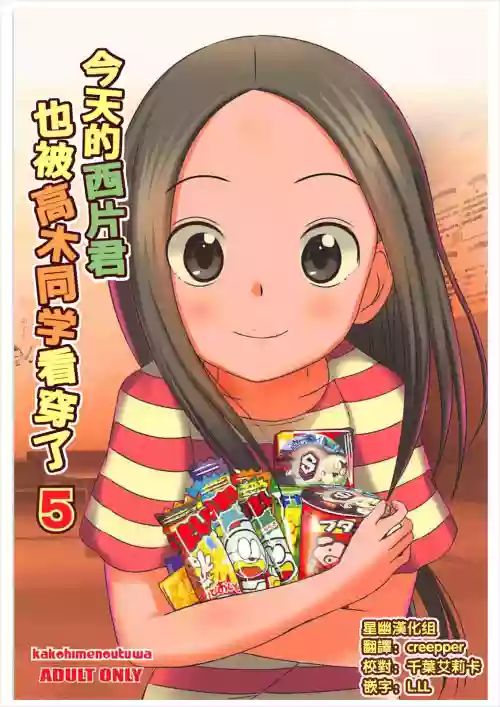 今日も西片君は高木さんに見透かされてる5圖