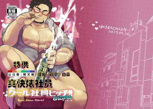 クール社員ビッチ!! encore圖