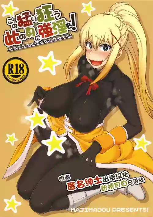 この猛り狂う此の身に強淫を！ 封面 - HaSM.cc