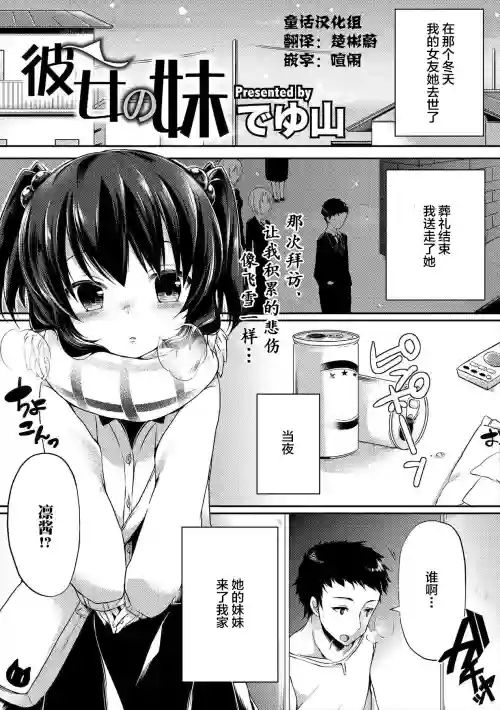 彼女の妹圖