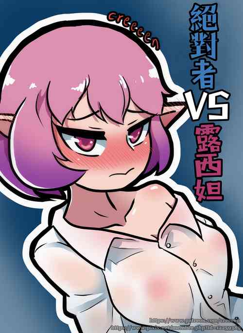 루시드 VS 대적자圖