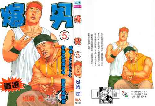 爆男 Vol.5图