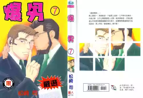 爆男 Vol.7圖