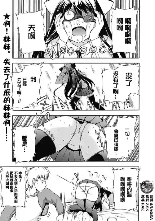 Atama no Okashii Imouto wa Gantai Nekomimi de Yattekuru | 脑袋有问题的妹妹戴着眼罩和猫耳来找我了图