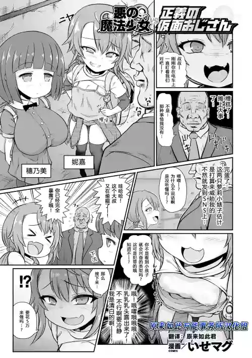 邪惡魔法少女VS正義假面大叔圖