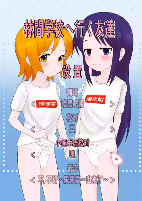 林間學校に行く友達圖