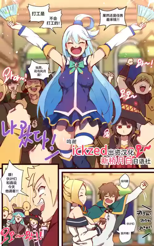 この素晴らしい 世界に祝福を!圖