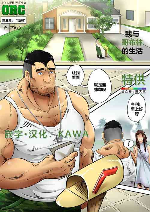 Zoroj – My Life With A Orc 3 Party圖