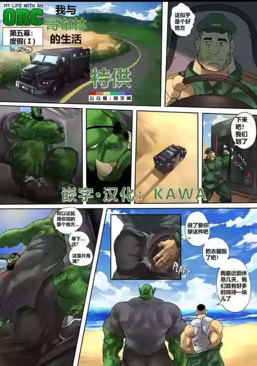 Zoroj – My Life With A Orc 5 Vacation Day圖