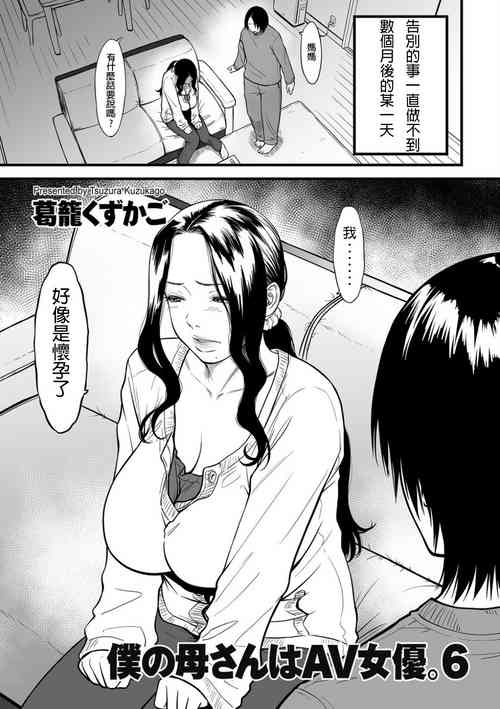 僕の母さんはAV女優。6圖