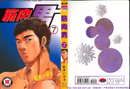 筋肉男 Vol.7图