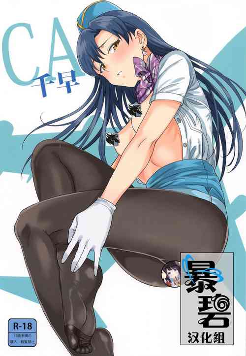 CA Chihaya | 空乘千早图