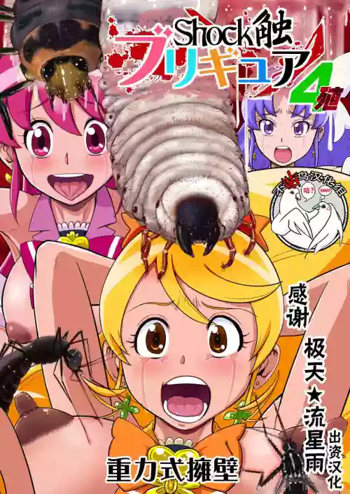 Shock觸ブリギュア4圖