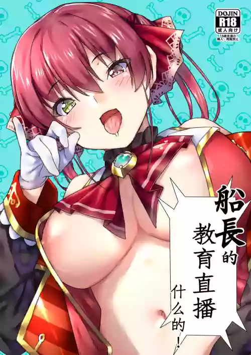 船長的教育直播什么的!圖