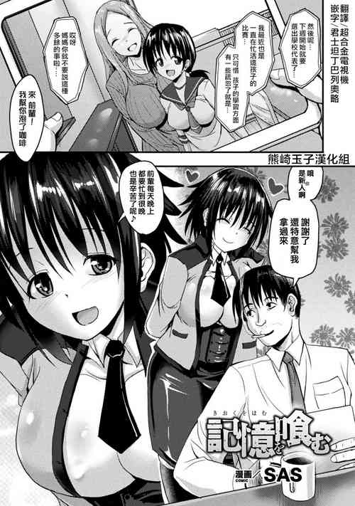 记忆を喰む图