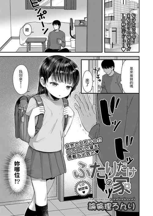 ふたりだけの家圖