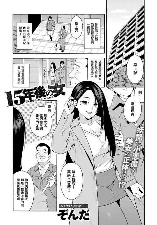 15年后の女图