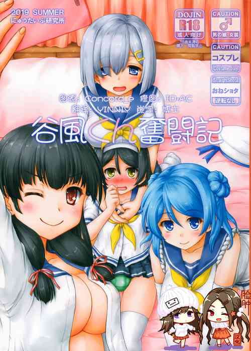 穀風くん奮闘記圖