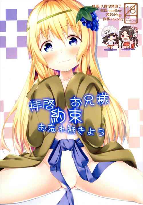 拝启お兄様 约束 お忘れ无きよう图