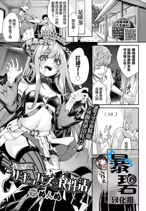 笨拙魅魔的一日三餐图