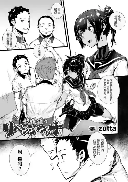 放课后のリベンジマッチ图