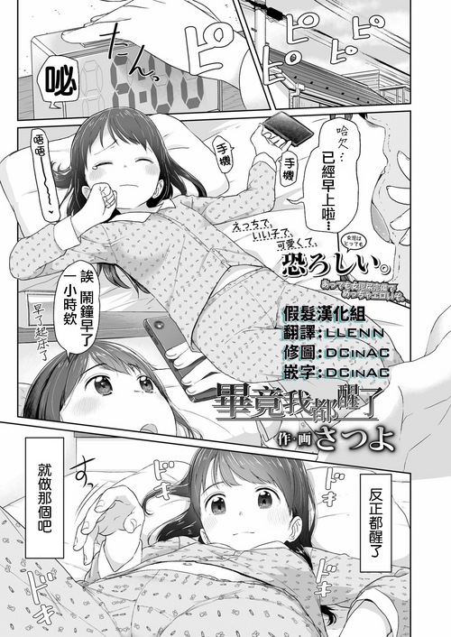 畢竟我都醒了圖