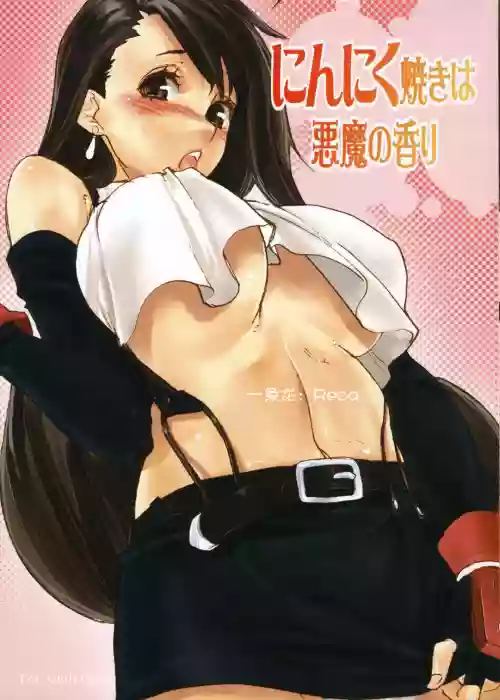 Ninnikuyaki wa Akuma no Kaori | 成熟的肉体 恶魔般的香气图