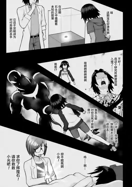 煌装闪姫クリスティア ch.1-2图