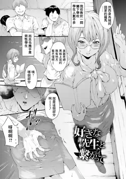好きな先生と繋がって图