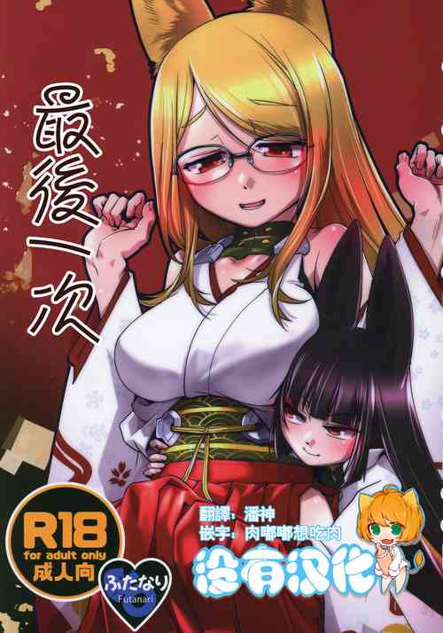 Ikiosame 丨 最後一次圖