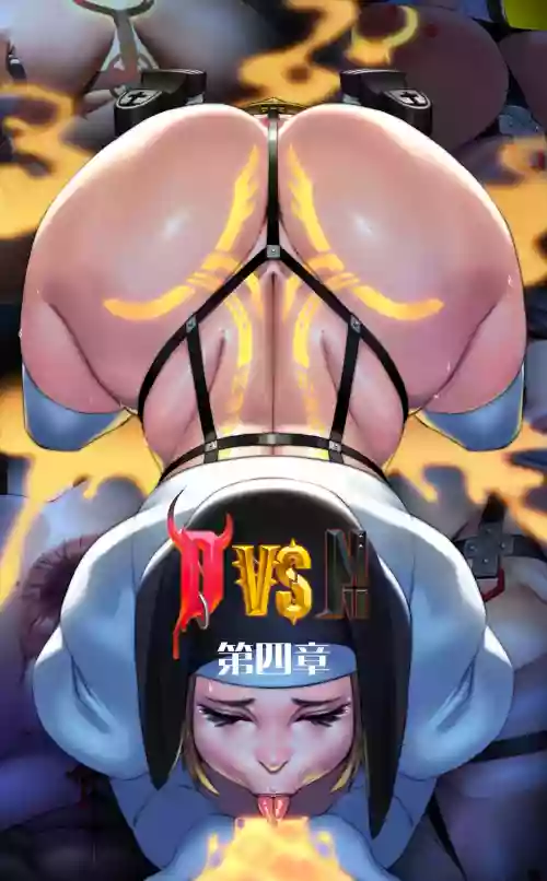 D vs N Ch. 4圖