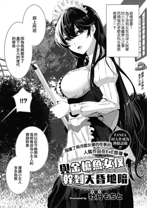 Maguro Maid To Shikotama Ecchi | 與金槍魚女僕幹到天昏地暗圖