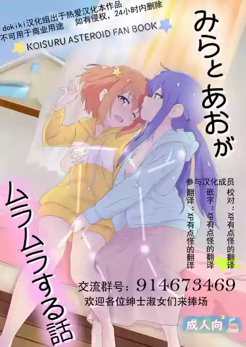 みらとあおがムラムラする話圖