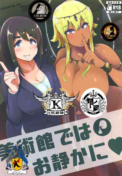 美術館裡請安靜圖