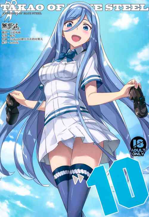 (C97) [琴乃舎 (むつみまさと)) TAKAO OF BLUE STEEL 10 (苍き钢のアルペジオ)图