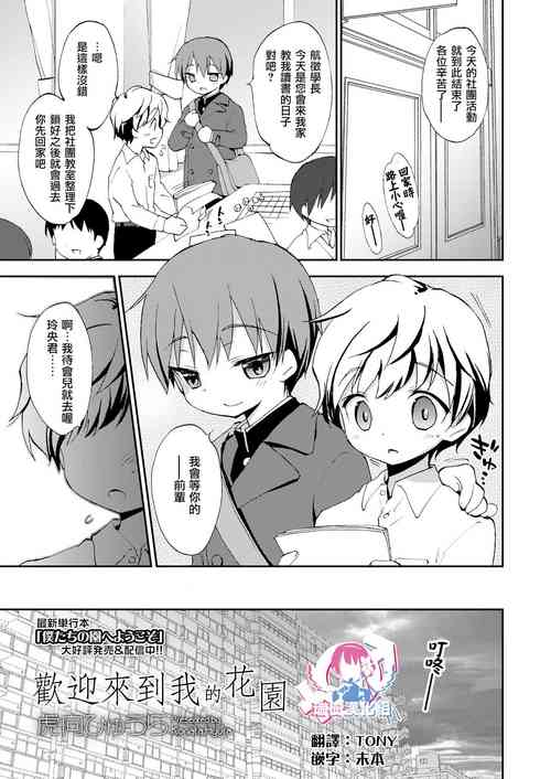 Boku no En e Youkoso | 歡迎來到我的花園圖