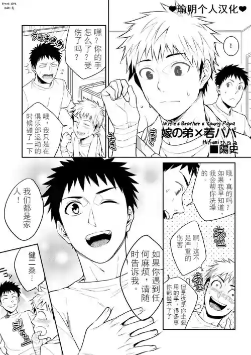 嫁の弟×若パパ图