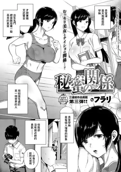 秘蜜の関系圖