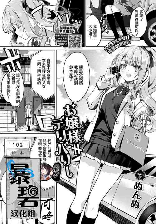 Ojou-sama≠​Delivery | 大小姐≠应召女郎 ​图
