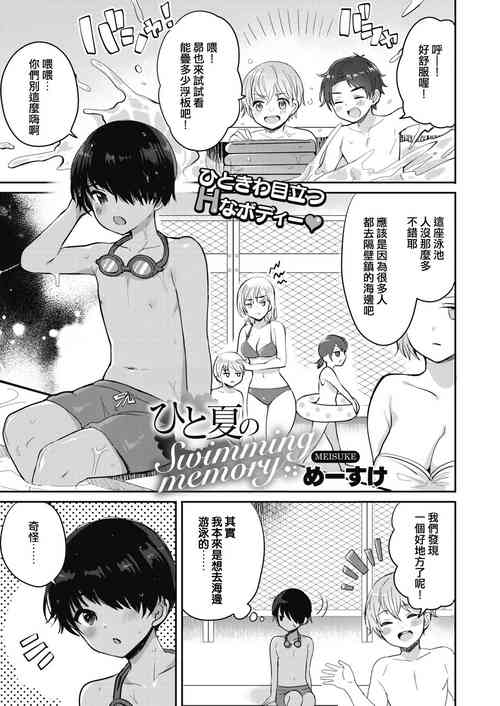 ひと夏のSwimming memory圖