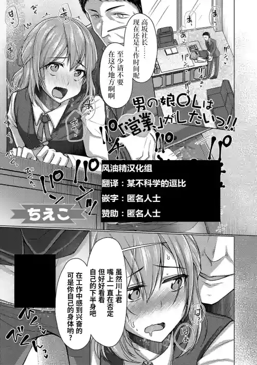 男の娘OLは「営業」がしたいっ!!圖