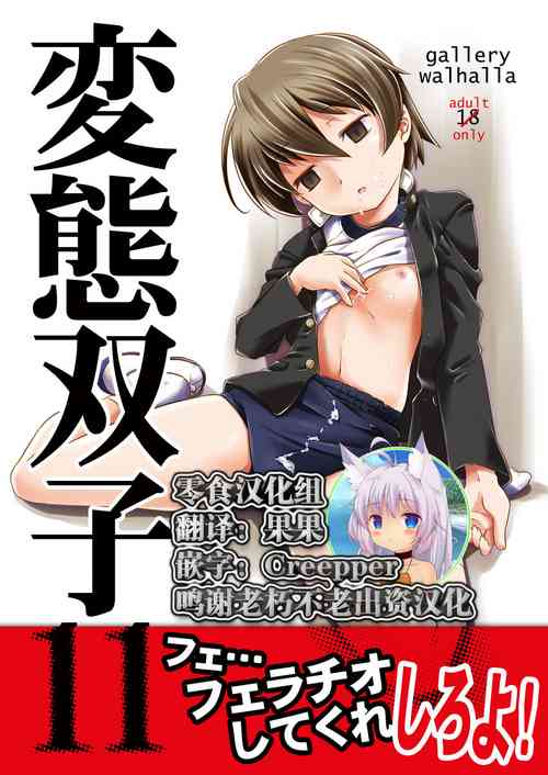 変态双子11图