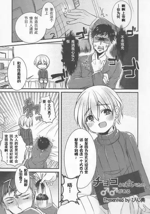 チョコより食べたい♂♂がある图
